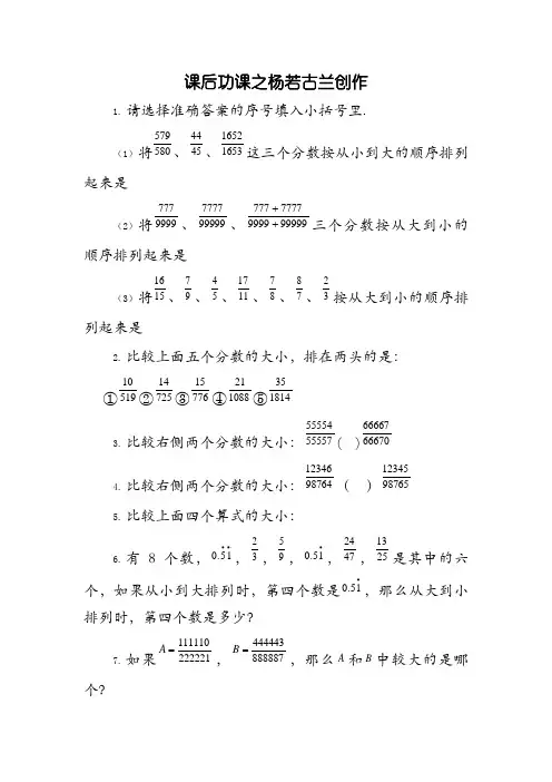 分数比较大小练习题