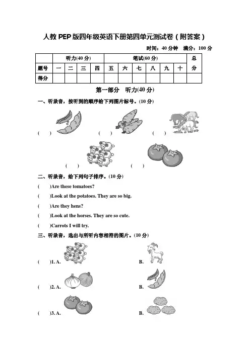 人教PEP版四年级英语下册第四单元测试卷(附答案)