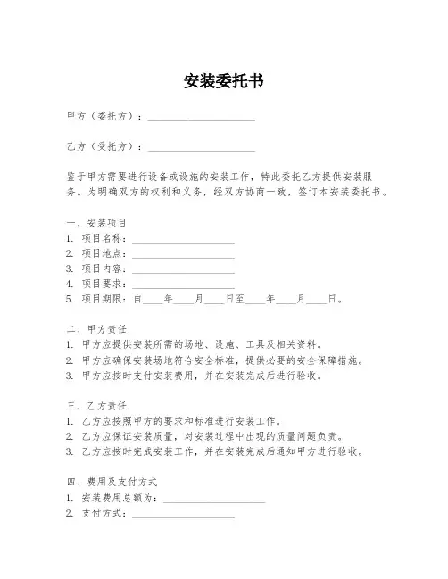 安装委托书