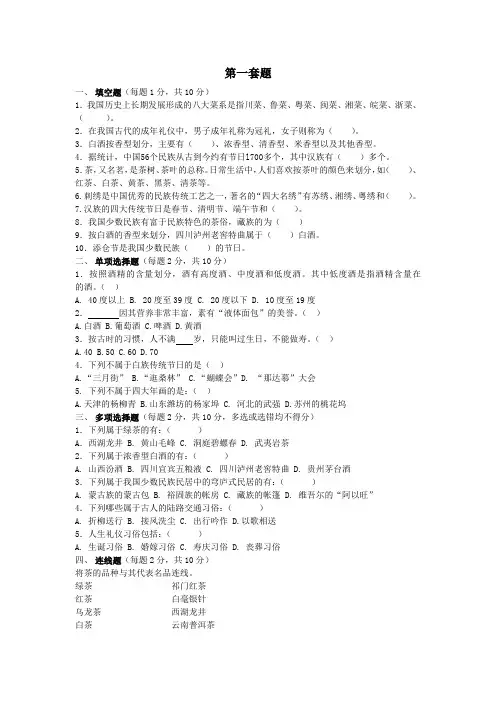 中国民俗旅游期末试题10套含答案(大学期末复习资料)