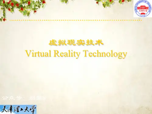 虚拟现实技术概述(PPT 53页)
