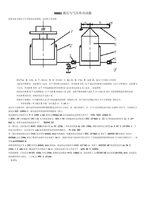 03631液压与气压传动试题