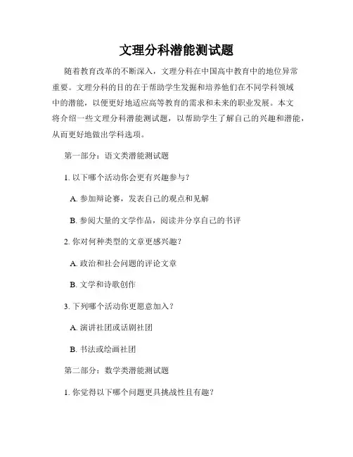文理分科潜能测试题