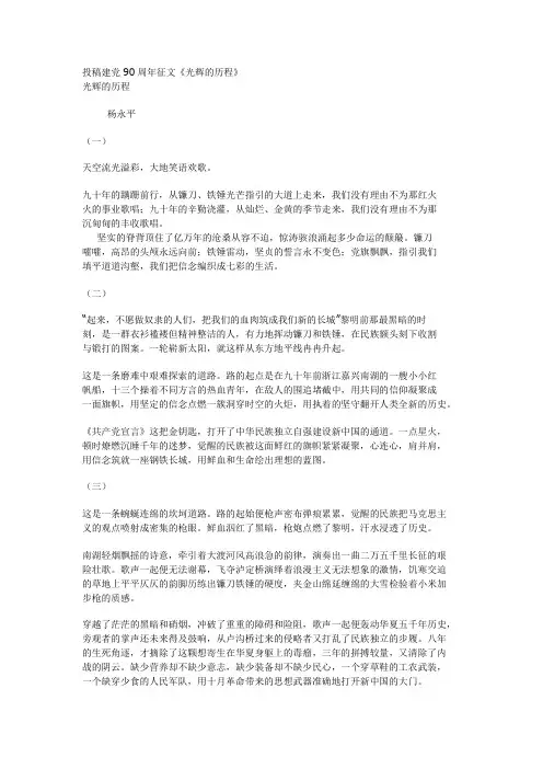 《光辉的历程》