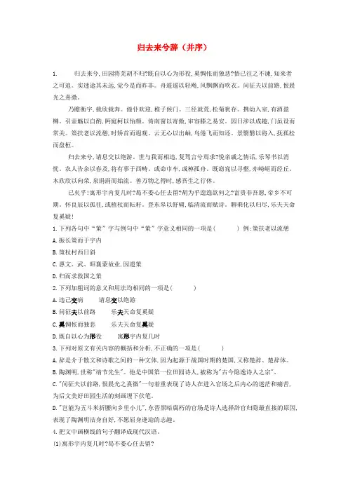 2020学年高中语文 同步练习(5)归去来兮辞(并序)(含解析)新人教版必修5