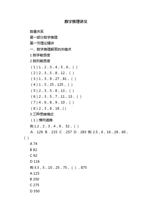 数字推理讲义