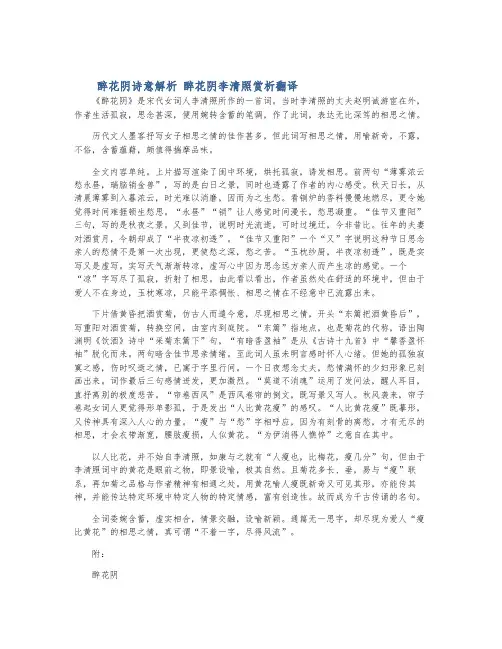 醉花阴诗意解析 醉花阴李清照赏析翻译