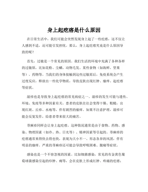 身上起疙瘩是什么原因