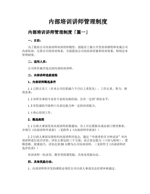 内部培训讲师管理制度