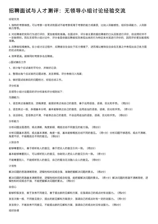 招聘面试与人才测评：无领导小组讨论经验交流