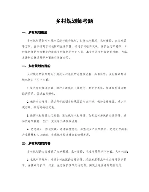 乡村规划师考题