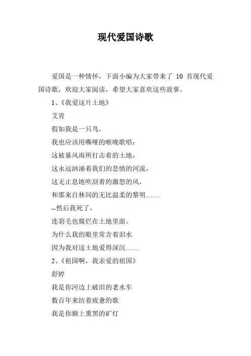 现代爱国诗歌