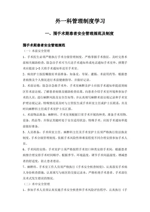 围手术期管理制度