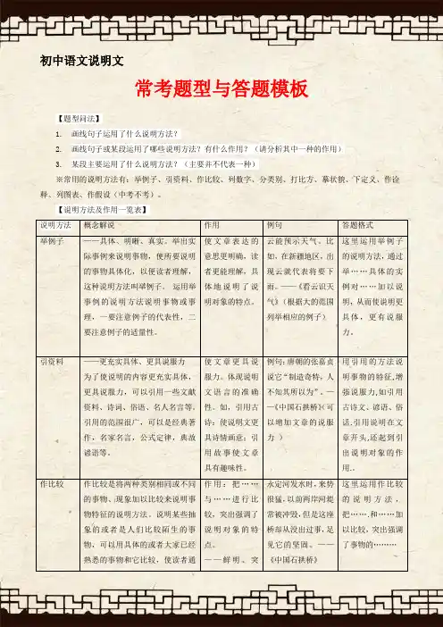 初中语文 说明文常考题型与答题模板