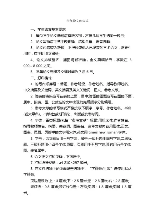 学年论文的格式_论文格式_