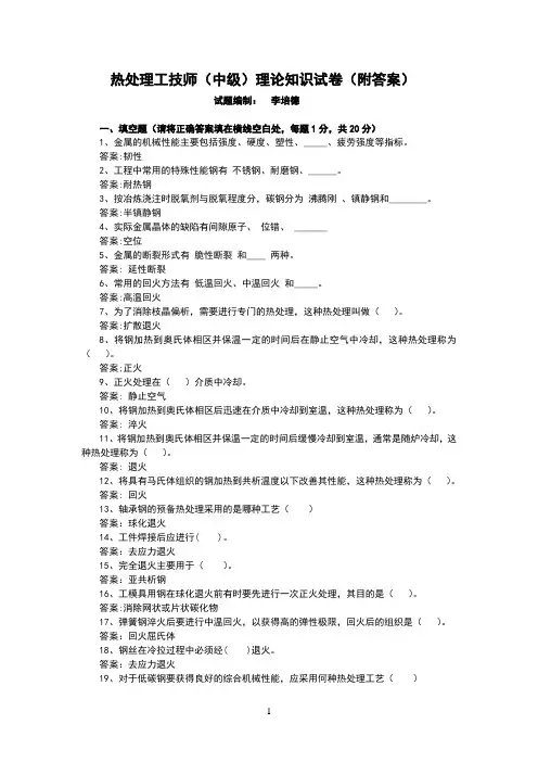热处理工技师(中级)理论知识试卷(附答案)