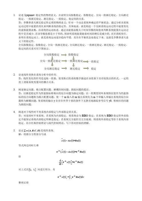 广西大学现代控制理论期末考试题库之分析论述题(含答案)
