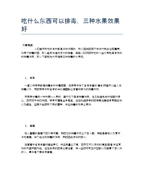 吃什么东西可以排毒,三种水果效果好【健康小知识】