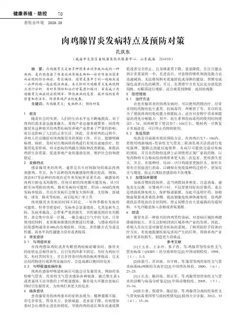 肉鸡腺胃炎发病特点及预防对策