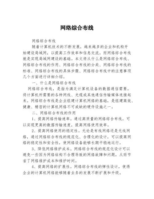 网络综合布线