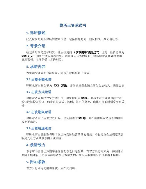 律所出资承诺书