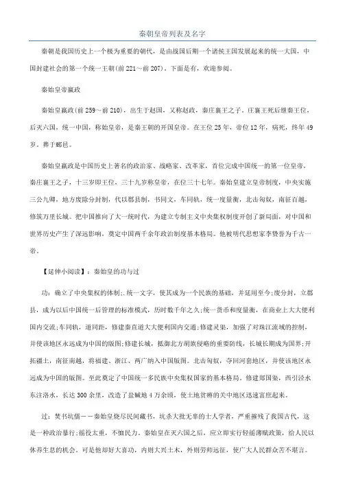 秦朝皇帝列表及名字