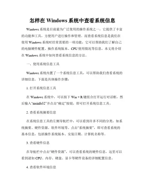 怎样在Windows系统中查看系统信息