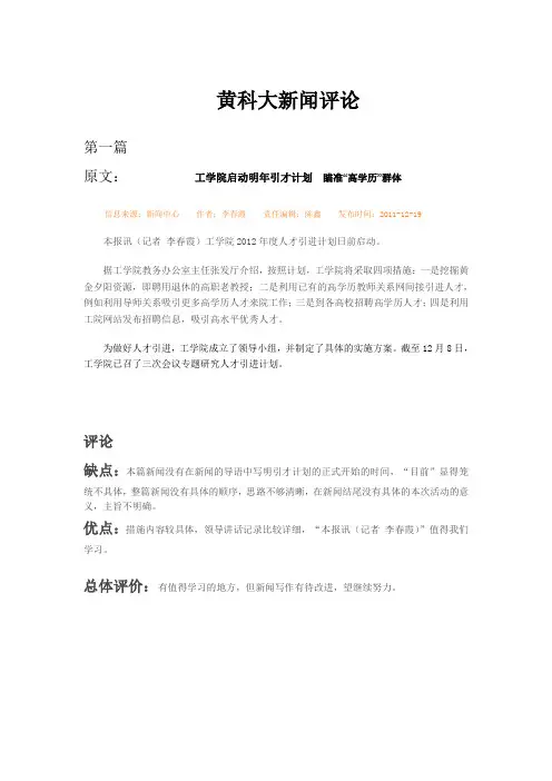 黄科大新闻评论