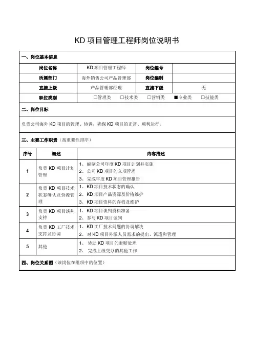 KD项目管理工程师