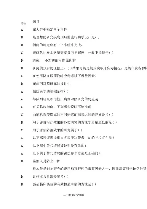 循证医学与临床实践试题及答案