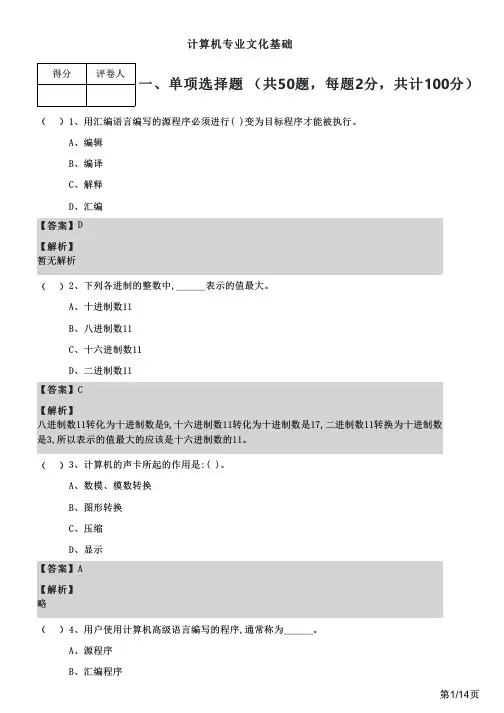 计算机专业文化基础及答案