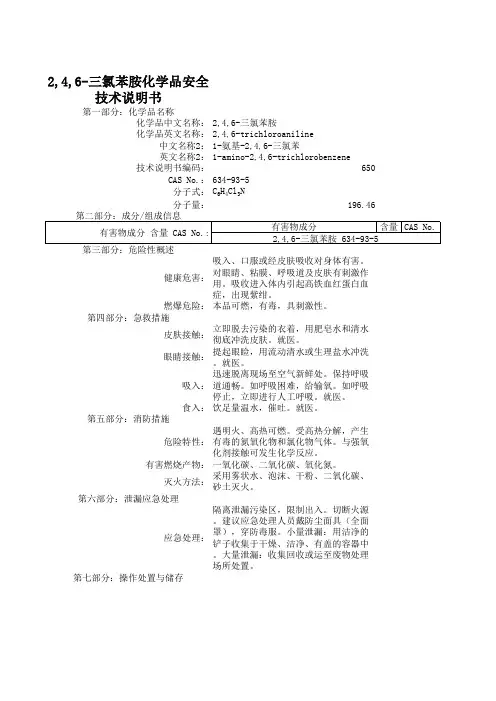 2,4,6-三氯苯胺