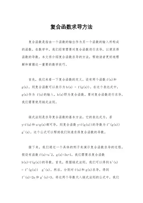复合函数求导方法