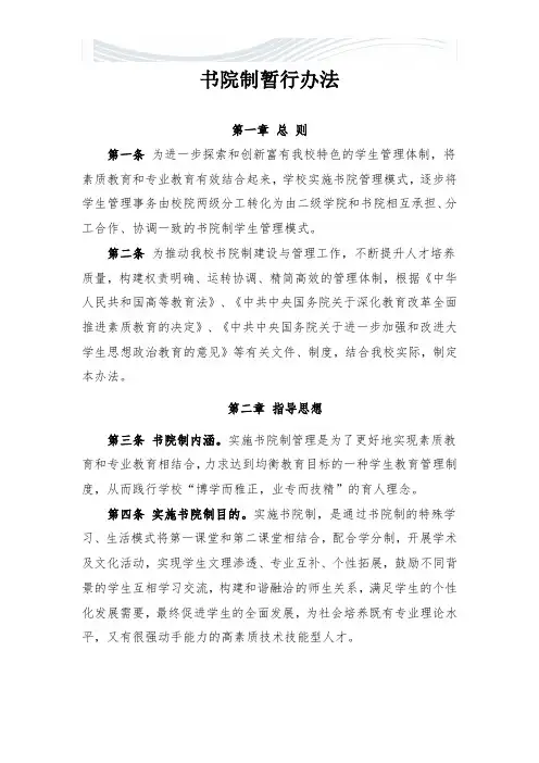 书院制暂行办法[精品文档]