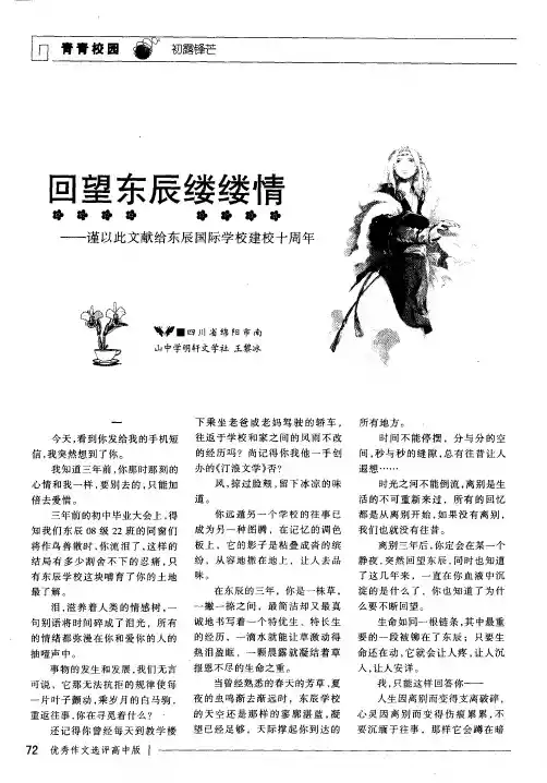 回望东辰缕缕情——谨以此文献给东辰国际学校建校十周年