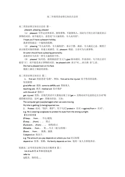 高二年级英语必修五知识点总结
