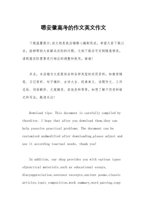 嗯安徽高考的作文英文作文