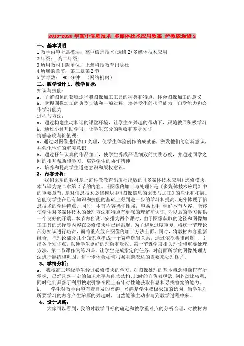 2019-2020年高中信息技术 多媒体技术应用教案 沪教版选修2