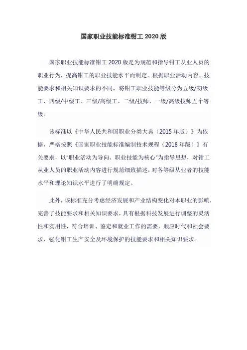 国家职业技能标准钳工2020版