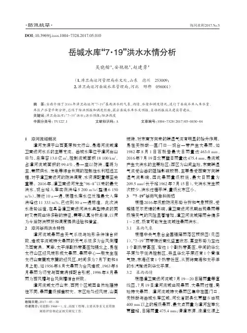 岳城水库“7·19”洪水水情分析