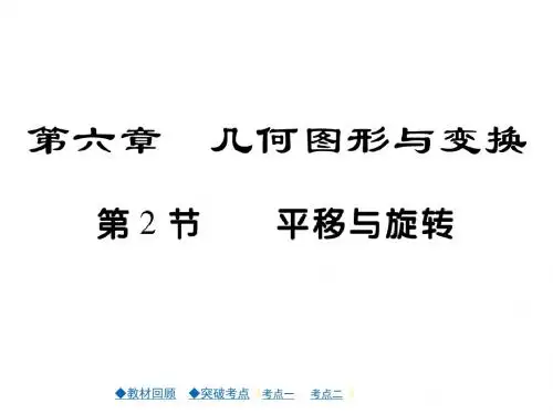 中考数学总复习(人教版)一轮复习课件：第六章 第2节