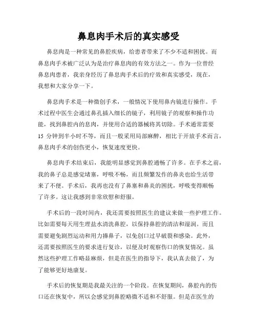 鼻息肉手术后的真实感受