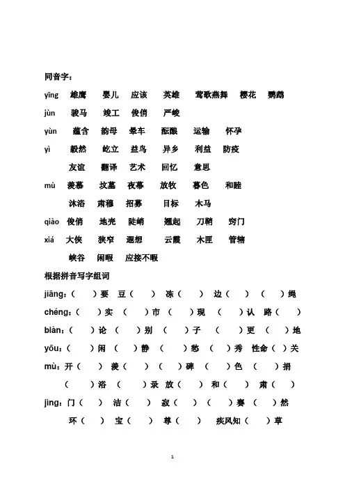 语文 2.同音字-专题知识归纳与训练【小升初】.doc