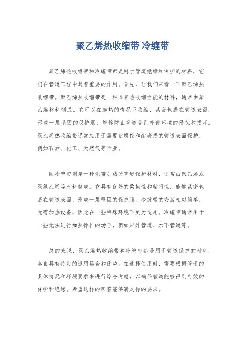 聚乙烯热收缩带 冷缠带