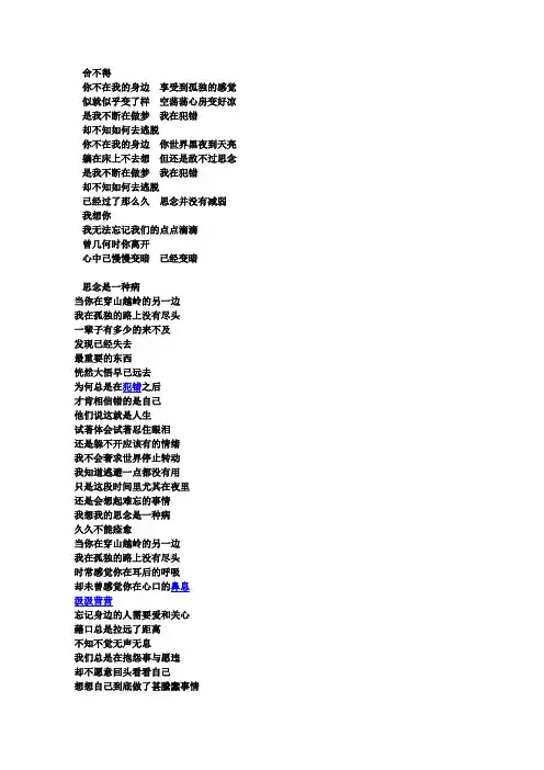 张震岳 舍不得 思念是一种病 歌词
