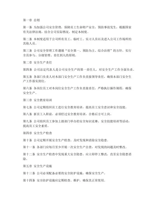 门窗公司安全管理制度