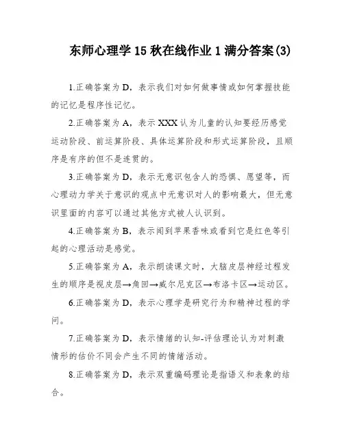 东师心理学15秋在线作业1满分答案(3)