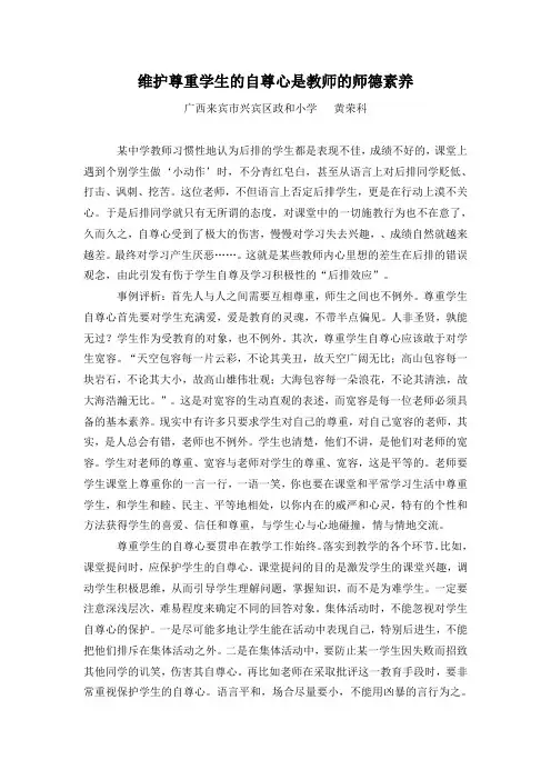维护尊重学生的自尊心是教师的师德素养