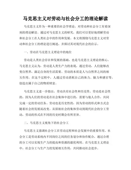 马克思主义对劳动与社会分工的理论解读