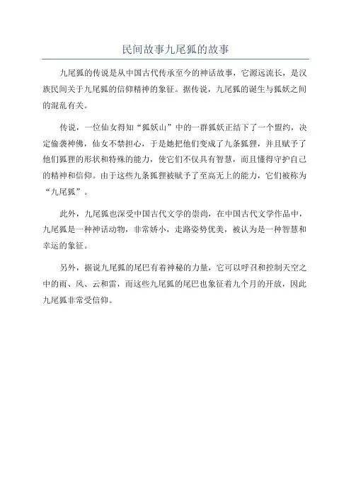 民间故事九尾狐的故事